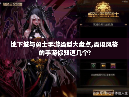 地下城与勇士手游类型大盘点,类似风格的手游你知道几个? 地下城与勇士手游类型大盘点,类似风格的手游你知道几个?