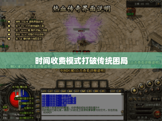 时间收费模式打破传统困局 时间收费模式打破传统困局