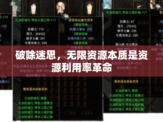 破除迷思,无限资源本质是资源利用率革命 破除迷思,无限资源本质是资源利用率革命