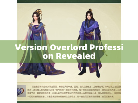 Version Overlord Profession Revealed Version Overlord Profession Revealed