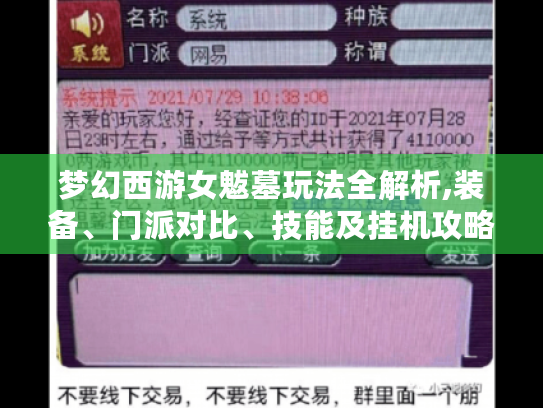 梦幻西游女魃墓玩法全解析,装备、门派对比、技能及挂机攻略 梦幻西游女魃墓玩法全解析,装备、门派对比、技能及挂机攻略
