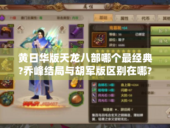 黄日华版天龙八部哪个最经典?乔峰结局与胡军版区别在哪? 黄日华版天龙八部哪个最经典?乔峰结局与胡军版区别在哪?