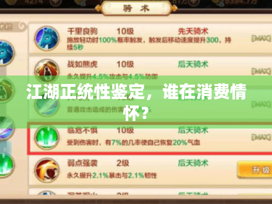 江湖正统性鉴定，谁在消费情怀？