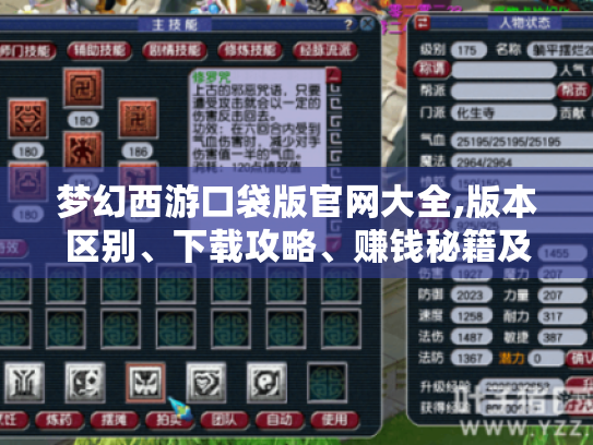 梦幻西游口袋版官网大全,版本区别、下载攻略、赚钱秘籍及难题解决 梦幻西游口袋版官网大全,版本区别、下载攻略、赚钱秘籍及难题解决