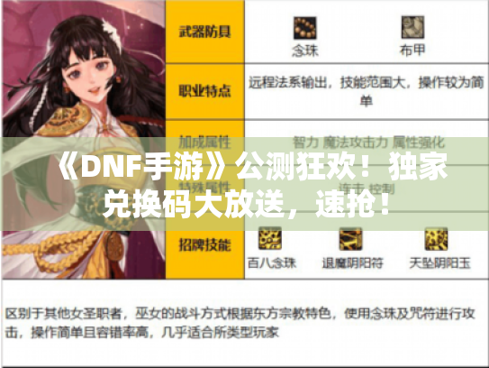 《DNF手游》公测狂欢!独家兑换码大放送,速抢! 《DNF手游》公测狂欢!独家兑换码大放送,速抢!