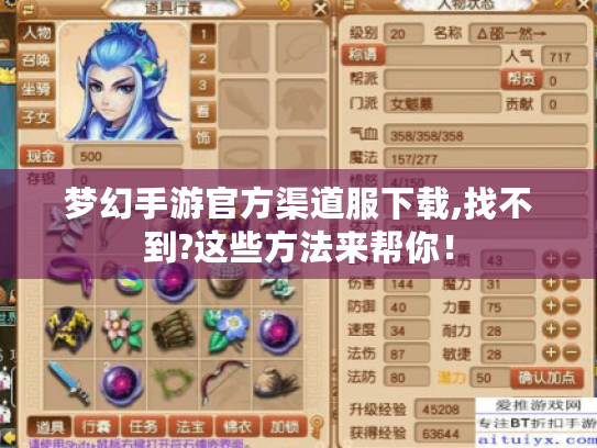 梦幻手游官方渠道服下载,找不到?这些方法来帮你! 梦幻手游官方渠道服下载,找不到?这些方法来帮你!