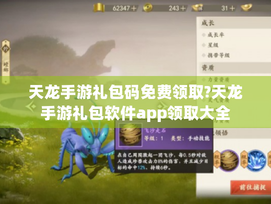 天龙手游礼包码免费领取?天龙手游礼包软件app领取大全 天龙手游礼包码免费领取?天龙手游礼包软件app领取大全