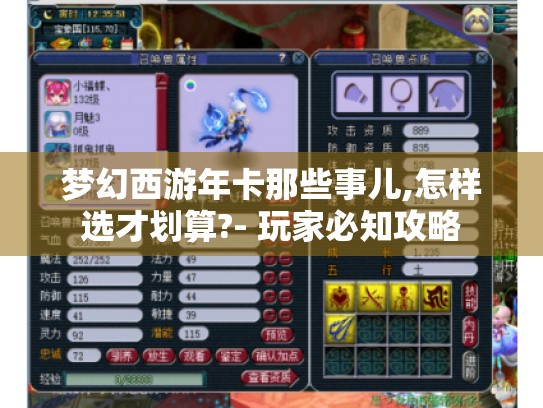 梦幻西游年卡那些事儿,怎样选才划算?- 玩家必知攻略 梦幻西游年卡那些事儿,怎样选才划算?- 玩家必知攻略