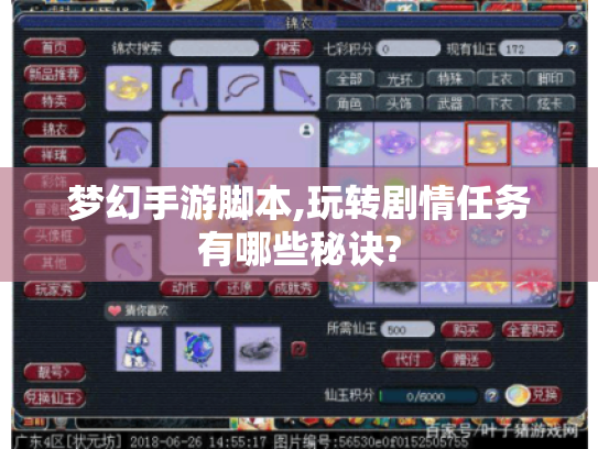 梦幻手游脚本,玩转剧情任务有哪些秘诀? 梦幻手游脚本,玩转剧情任务有哪些秘诀?