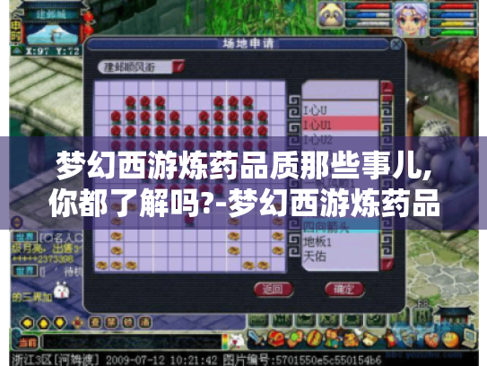 梦幻西游炼药品质那些事儿,你都了解吗?-梦幻西游炼药品质 梦幻西游炼药品质那些事儿,你都了解吗?-梦幻西游炼药品质