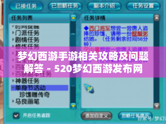 梦幻西游手游相关攻略及问题解答 - 520梦幻西游发布网 梦幻西游手游相关攻略及问题解答 - 520梦幻西游发布网