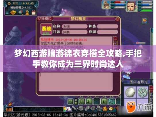 梦幻西游端游锦衣穿搭全攻略,手把手教你成为三界时尚达人 梦幻西游端游锦衣穿搭全攻略,手把手教你成为三界时尚达人