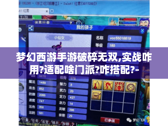 梦幻西游手游破碎无双,实战咋用?适配啥门派?咋搭配?- 梦幻西游手游破碎无双,实战咋用?适配啥门派?咋搭配?-