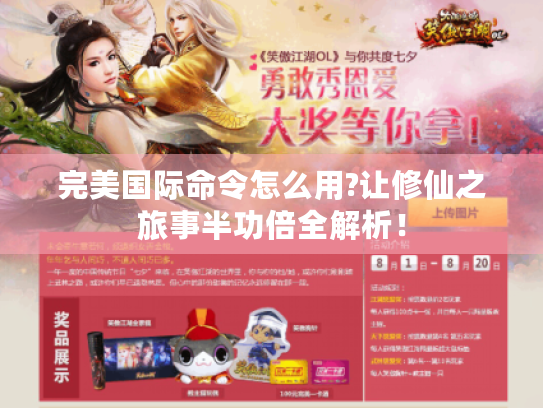 完美国际命令怎么用?让修仙之旅事半功倍全解析! 完美国际命令怎么用?让修仙之旅事半功倍全解析!