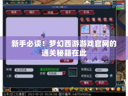 新手必读!梦幻西游游戏官网的通关秘籍在此 新手必读!梦幻西游游戏官网的通关秘籍在此