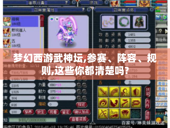 梦幻西游武神坛,参赛、阵容、规则,这些你都清楚吗? 梦幻西游武神坛,参赛、阵容、规则,这些你都清楚吗?