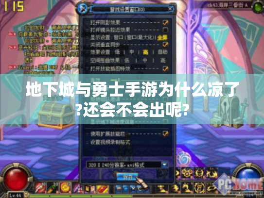 地下城与勇士手游为什么凉了?还会不会出呢? 地下城与勇士手游为什么凉了?还会不会出呢?