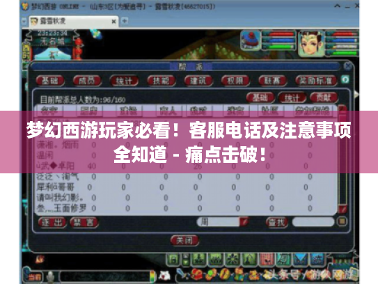 梦幻西游玩家必看!客服电话及注意事项全知道 - 痛点击破! 梦幻西游玩家必看!客服电话及注意事项全知道 - 痛点击破!