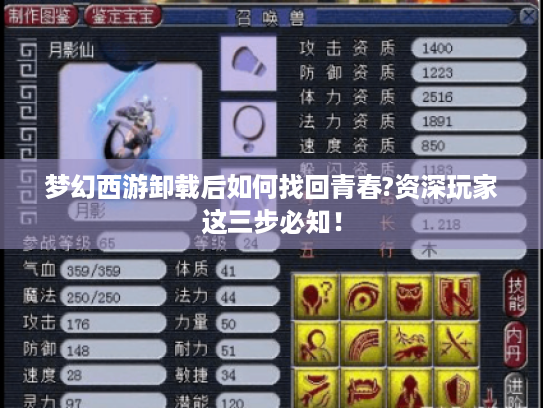 梦幻西游卸载后如何找回青春?资深玩家这三步必知! 梦幻西游卸载后如何找回青春?资深玩家这三步必知!