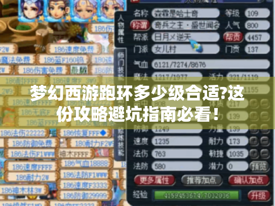 梦幻西游跑环多少级合适?这份攻略避坑指南必看！