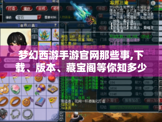 梦幻西游手游官网那些事,下载、版本、藏宝阁等你知多少?-梦幻手游官网 梦幻西游手游官网那些事,下载、版本、藏宝阁等你知多少?-梦幻手游官网