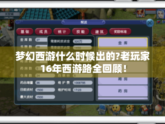 梦幻西游什么时候出的?老玩家16年西游路全回顾! 梦幻西游什么时候出的?老玩家16年西游路全回顾!
