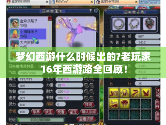 梦幻西游什么时候出的?老玩家16年西游路全回顾! 梦幻西游什么时候出的?老玩家16年西游路全回顾!