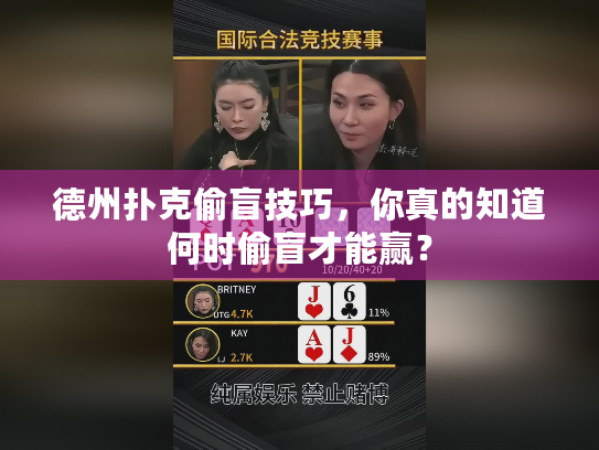 德州扑克偷盲技巧,你真的知道何时偷盲才能赢? 德州扑克偷盲技巧,你真的知道何时偷盲才能赢?