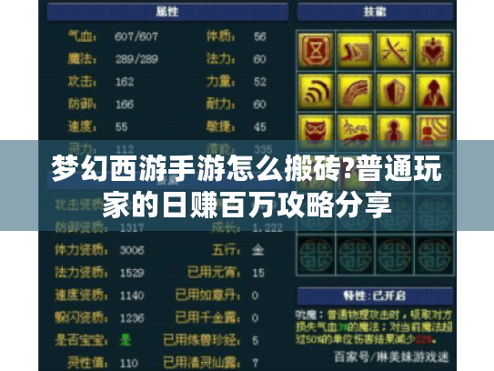 梦幻西游手游怎么搬砖?普通玩家的日赚百万攻略分享 梦幻西游手游怎么搬砖?普通玩家的日赚百万攻略分享