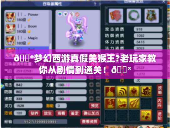 🏮梦幻西游真假美猴王?老玩家教你从剧情到通关!🏮 🏮梦幻西游真假美猴王?老玩家教你从剧情到通关!🏮