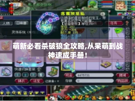 萌新必看杀破狼全攻略,从呆萌到战神速成手册! 萌新必看杀破狼全攻略,从呆萌到战神速成手册!