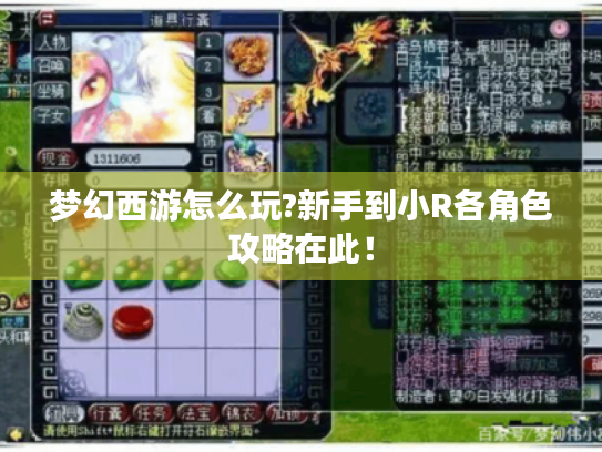 梦幻西游怎么玩?新手到小R各角色攻略在此! 梦幻西游怎么玩?新手到小R各角色攻略在此!