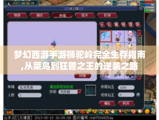 梦幻西游手游狮驼岭完全生存指南,从菜鸟到狂兽之王的逆袭之路 梦幻西游手游狮驼岭完全生存指南,从菜鸟到狂兽之王的逆袭之路