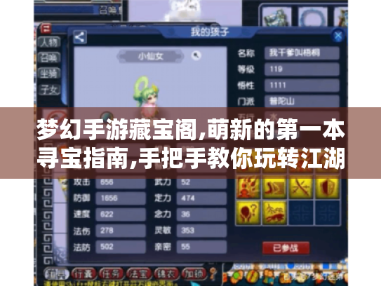 梦幻手游藏宝阁,萌新的第一本寻宝指南,手把手教你玩转江湖! 梦幻手游藏宝阁,萌新的第一本寻宝指南,手把手教你玩转江湖!