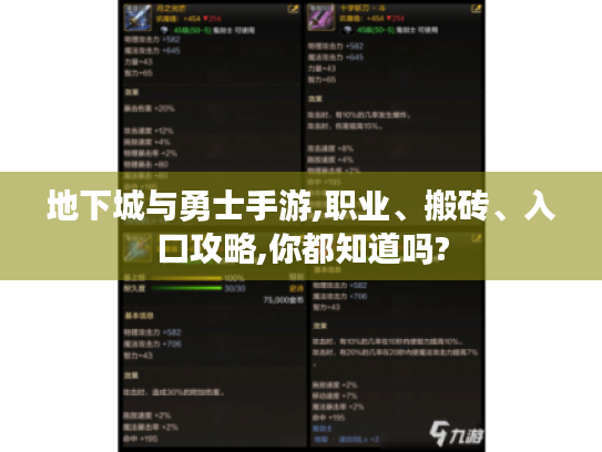 地下城与勇士手游,职业、搬砖、入口攻略,你都知道吗? 地下城与勇士手游,职业、搬砖、入口攻略,你都知道吗?