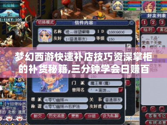 梦幻西游快速补店技巧资深掌柜的补货秘籍,三分钟学会日赚百万！