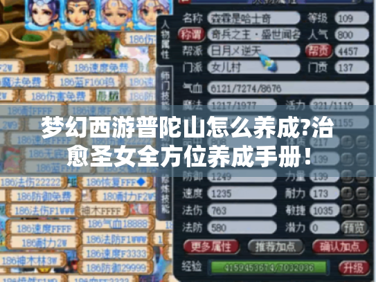 梦幻西游普陀山怎么养成?治愈圣女全方位养成手册! 梦幻西游普陀山怎么养成?治愈圣女全方位养成手册!