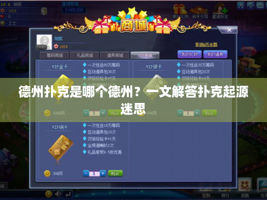 德州扑克是哪个德州?一文解答扑克起源迷思 德州扑克是哪个德州?一文解答扑克起源迷思