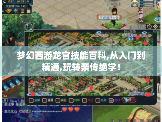 梦幻西游龙宫技能百科,从入门到精通,玩转亲传绝学! 梦幻西游龙宫技能百科,从入门到精通,玩转亲传绝学!