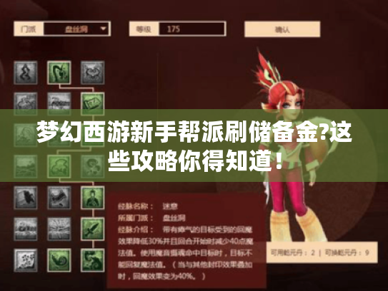 梦幻西游新手帮派刷储备金?这些攻略你得知道! 梦幻西游新手帮派刷储备金?这些攻略你得知道!