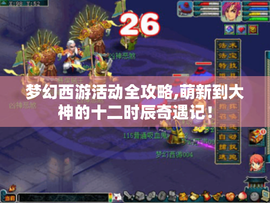 梦幻西游活动全攻略,萌新到大神的十二时辰奇遇记! 梦幻西游活动全攻略,萌新到大神的十二时辰奇遇记!