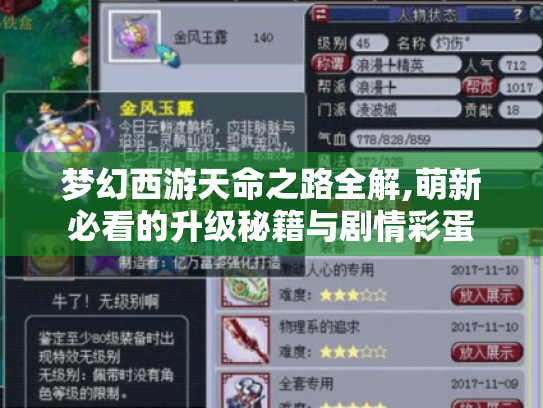 梦幻西游天命之路全解,萌新必看的升级秘籍与剧情彩蛋 梦幻西游天命之路全解,萌新必看的升级秘籍与剧情彩蛋
