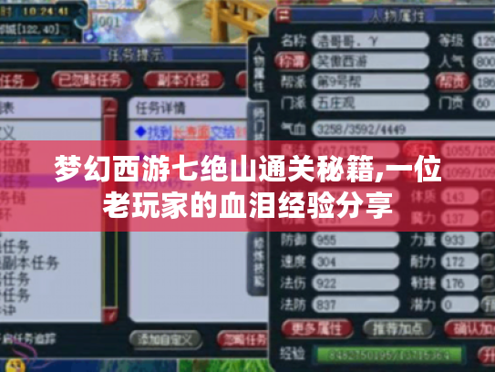 梦幻西游七绝山通关秘籍,一位老玩家的血泪经验分享 梦幻西游七绝山通关秘籍,一位老玩家的血泪经验分享