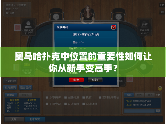 奥马哈扑克中位置的重要性如何让你从新手变高手? 奥马哈扑克中位置的重要性如何让你从新手变高手?