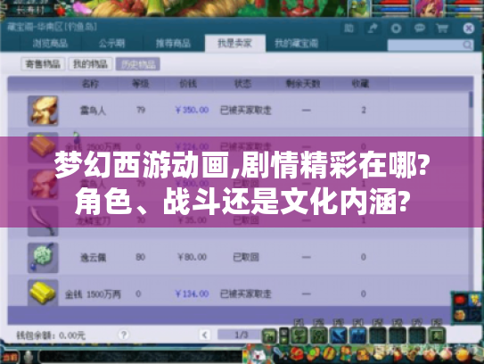 梦幻西游动画,剧情精彩在哪?角色、战斗还是文化内涵? 梦幻西游动画,剧情精彩在哪?角色、战斗还是文化内涵?