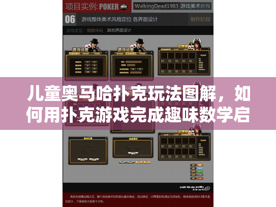 儿童奥马哈扑克玩法图解,如何用扑克游戏完成趣味数学启蒙 儿童奥马哈扑克玩法图解,如何用扑克游戏完成趣味数学启蒙