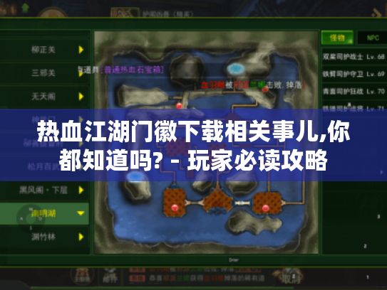 热血江湖门徽下载相关事儿,你都知道吗? - 玩家必读攻略 热血江湖门徽下载相关事儿,你都知道吗? - 玩家必读攻略