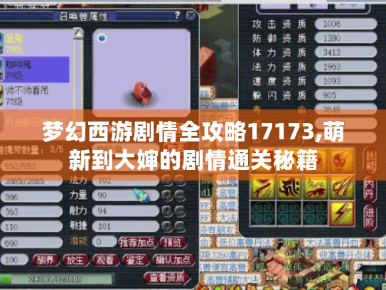 梦幻西游剧情全攻略17173,萌新到大婶的剧情通关秘籍 梦幻西游剧情全攻略17173,萌新到大婶的剧情通关秘籍