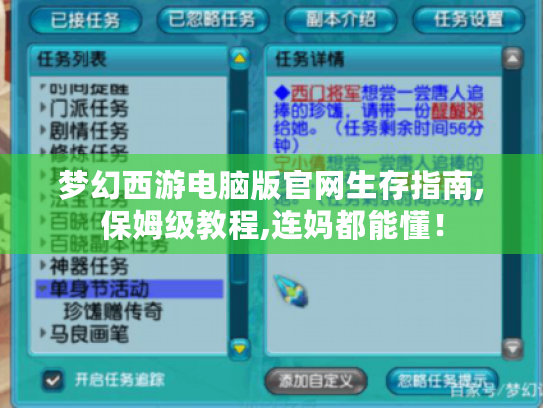 梦幻西游电脑版官网生存指南,保姆级教程,连妈都能懂! 梦幻西游电脑版官网生存指南,保姆级教程,连妈都能懂!
