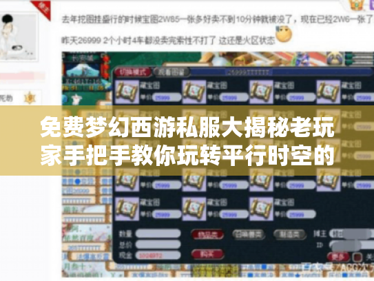 免费梦幻西游私服大揭秘老玩家手把手教你玩转平行时空的江湖 免费梦幻西游私服大揭秘老玩家手把手教你玩转平行时空的江湖